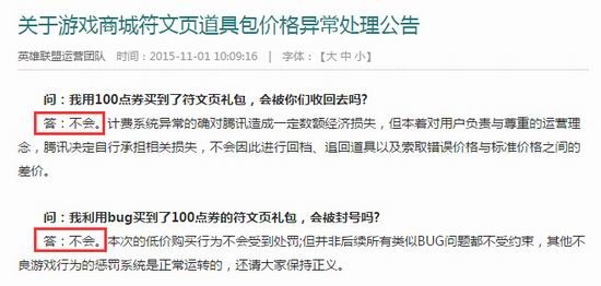 腾讯,LOL,商城BUG,BUG,良心最新图片