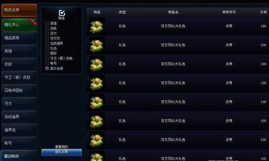 腾讯,LOL,商城BUG,BUG,良心最新图片