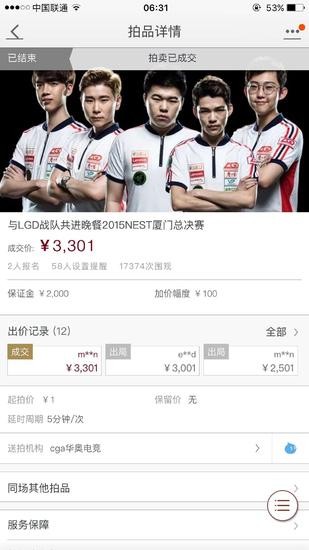 LOL,LGD,战队,共进晚餐,拍卖最新图片