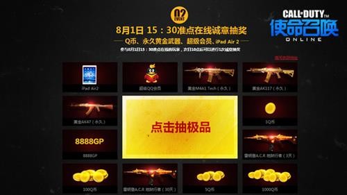 使命召唤OL最新图片