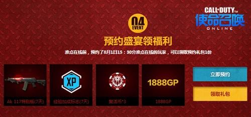 使命召唤OL最新图片