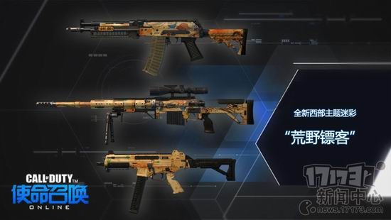 使命召唤OL,使命召唤OL,荒野飚客最新图片