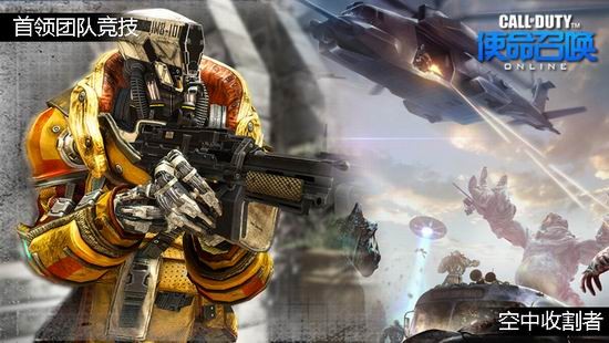 使命召唤OL最新图片