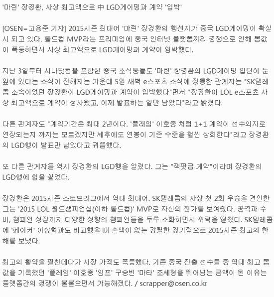 marin,LOL,签约,LGD,天价最新图片