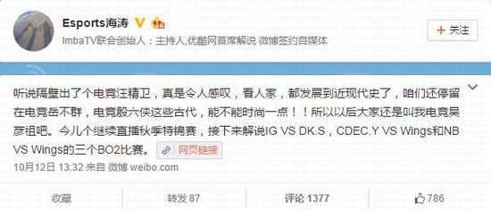 解说,海涛,若风,LOL,DOTA,骂战,tabe最新图片