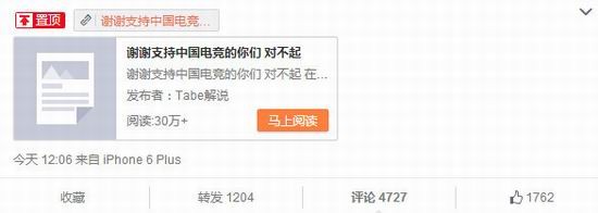 Tabe,泄密,道歉,LPL,IG,S5最新图片