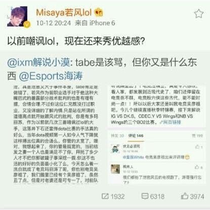 解说,海涛,若风,LOL,DOTA,骂战,tabe最新图片