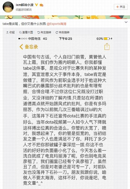 解说,海涛,若风,LOL,DOTA,骂战,tabe最新图片