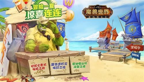 魔兽世界最新图片