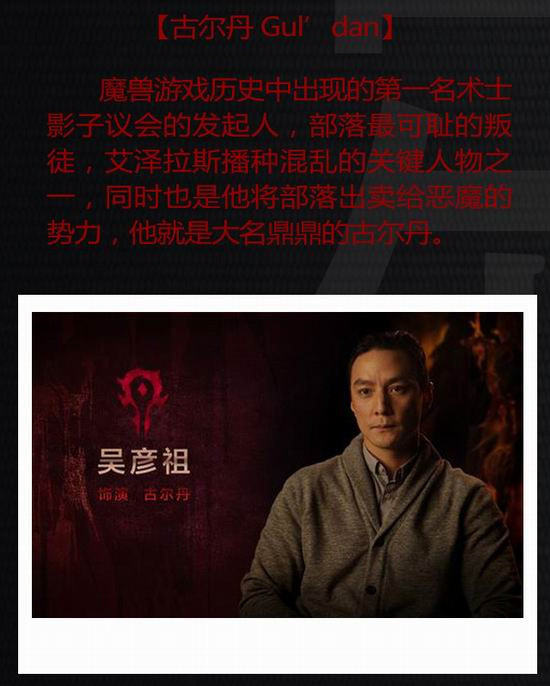 魔兽电影,WOW,吴彦祖,古尔丹,洛萨,迦罗娜,杜隆坦最新图片