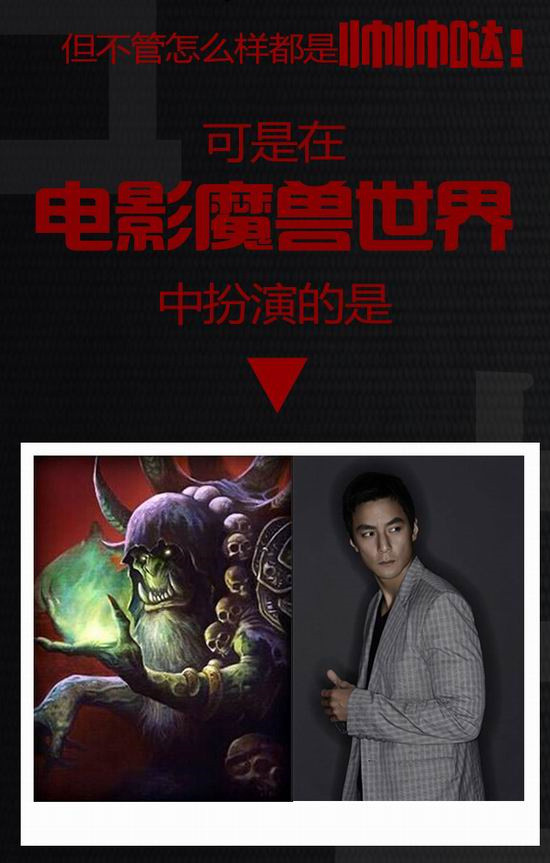 魔兽电影,WOW,吴彦祖,古尔丹,洛萨,迦罗娜,杜隆坦最新图片