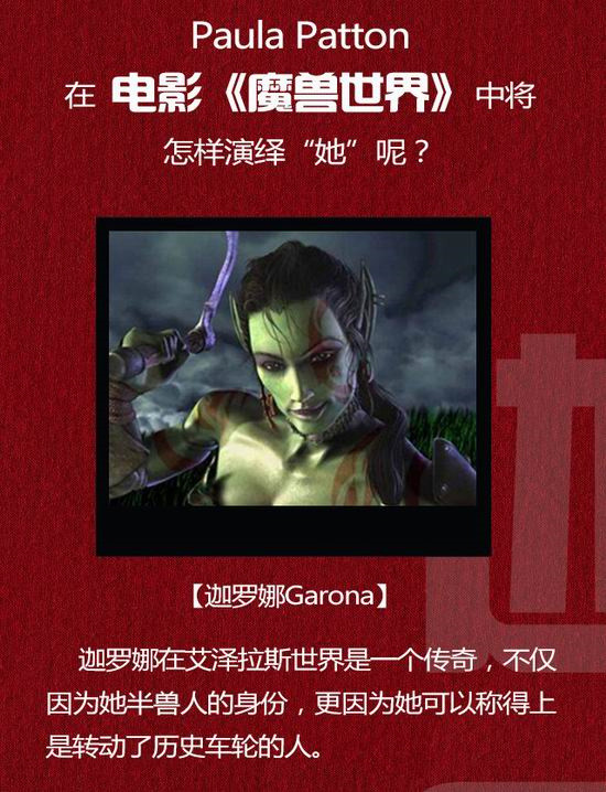 魔兽电影,WOW,吴彦祖,古尔丹,洛萨,迦罗娜,杜隆坦最新图片