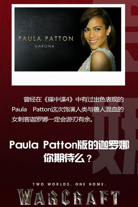 魔兽电影,WOW,吴彦祖,古尔丹,洛萨,迦罗娜,杜隆坦最新图片