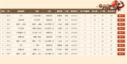 新天龙最新图片