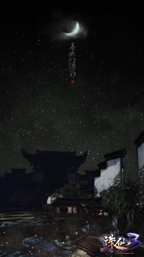 《诛仙3》玩家自创美图欣赏 暮夜河阳行