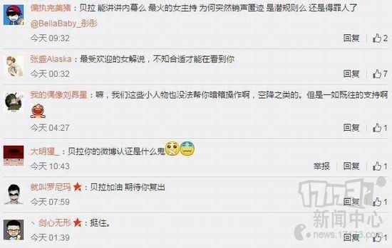 LOL,解说,球王,贝拉,七煌,辞退最新图片