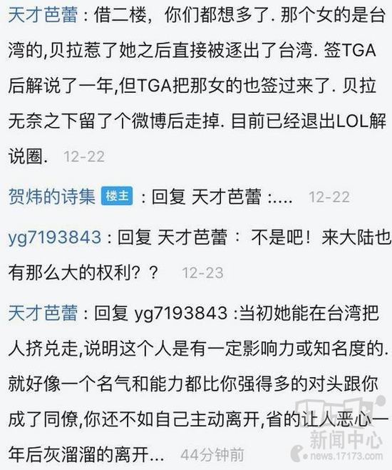 LOL,解说,球王,贝拉,七煌,辞退最新图片