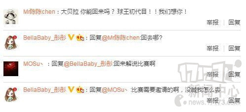 LOL,解说,球王,贝拉,七煌,辞退最新图片