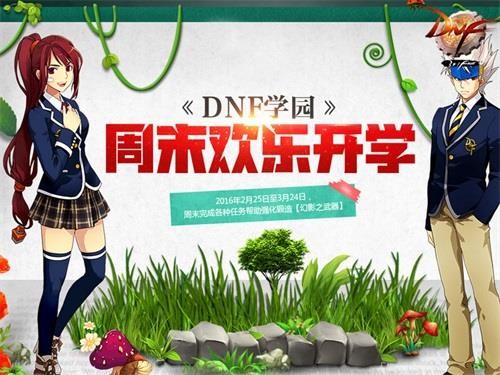 dnfSF发布网最新图片