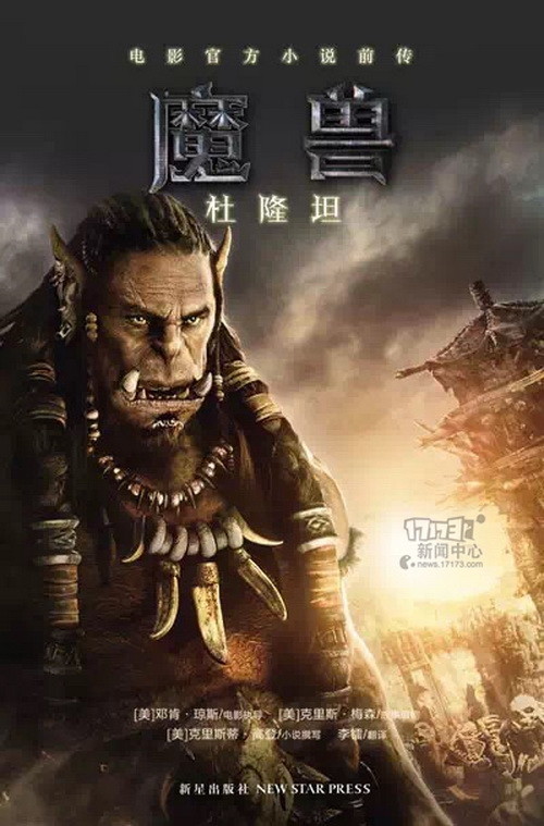 魔兽电影,魔兽最新图片