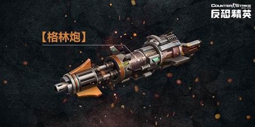 玩家心中最想得到的武器     格林炮作为兔年神器加特林的制作蓝本