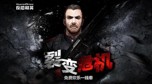 反恐精英OL最新图片