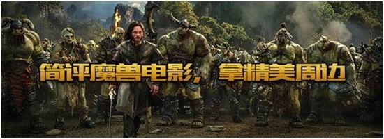 魔兽周边,魔兽,周边最新图片